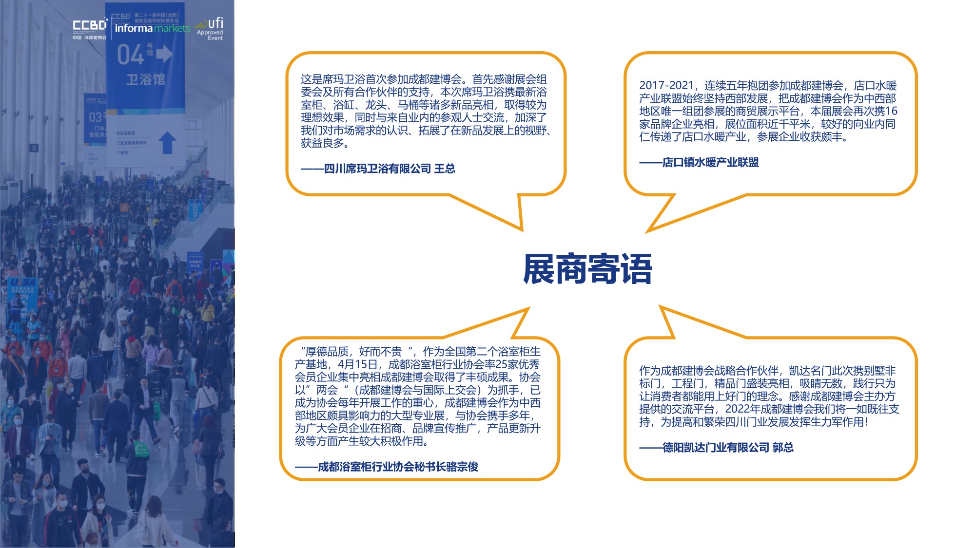 展后報告 | 再創(chuàng)新高！2021中國·成都建博會重磅數(shù)據(jù)公布(圖10)