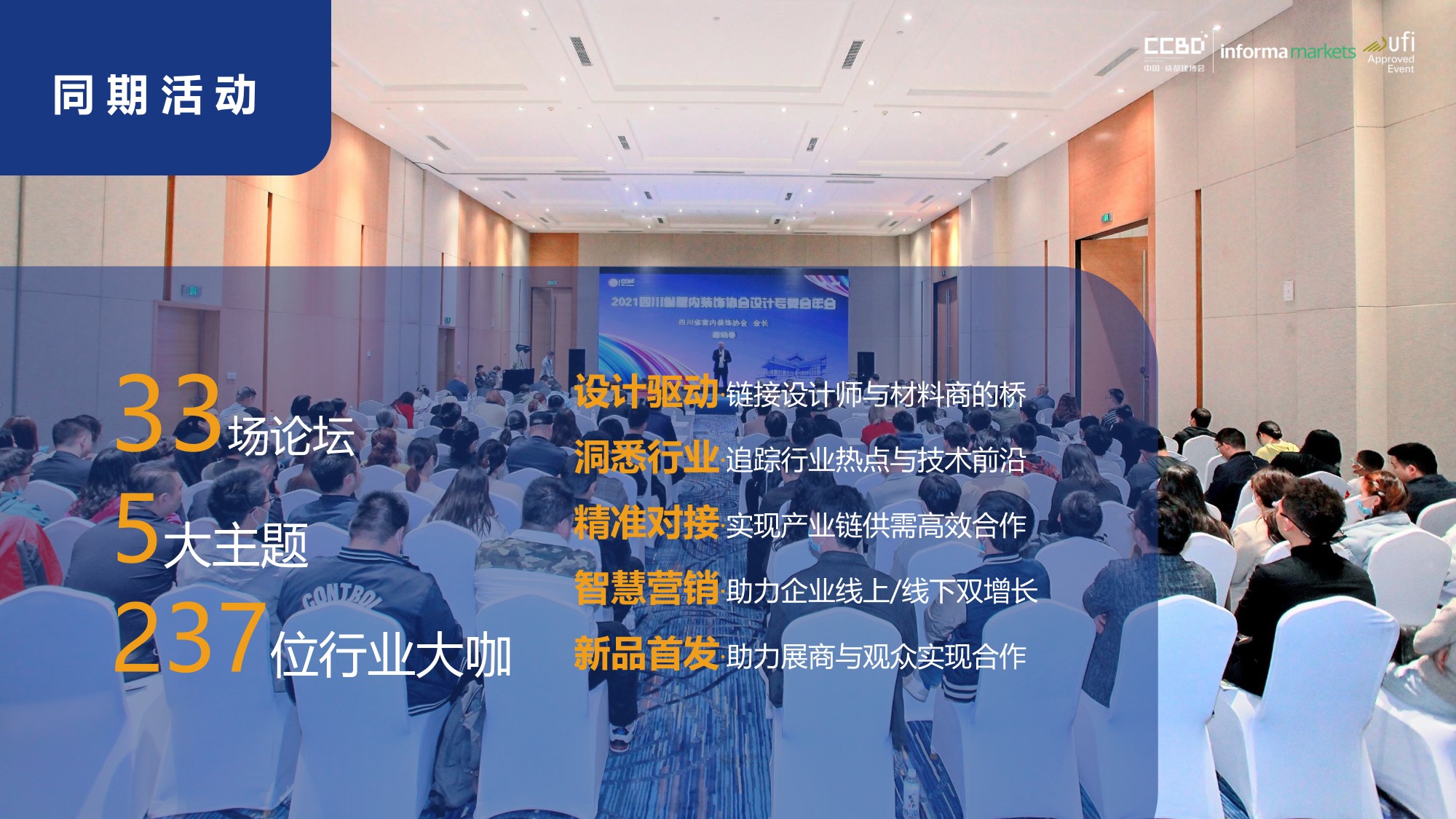 展后報告 | 再創(chuàng)新高！2021中國·成都建博會重磅數(shù)據(jù)公布(圖11)