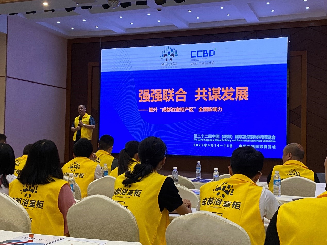 2022成都建博會(huì)赴成都浴室柜行業(yè)協(xié)會(huì)2021年中會(huì)推介，打造西部衛(wèi)浴產(chǎn)業(yè)新高地(圖5)