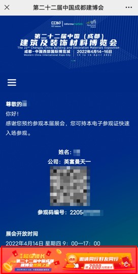重磅！第二十二屆中國成都建博會觀眾預(yù)登記通道已開啟！(圖4)