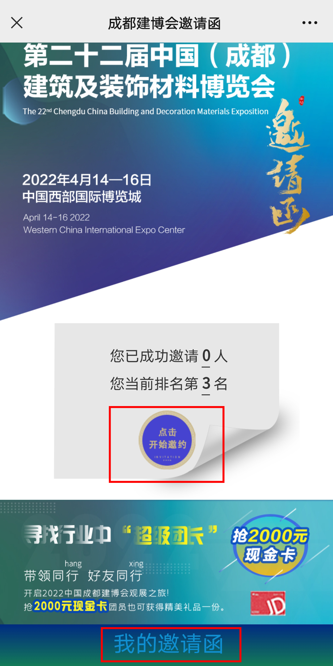 重磅！第二十二屆中國成都建博會觀眾預(yù)登記通道已開啟！(圖5)