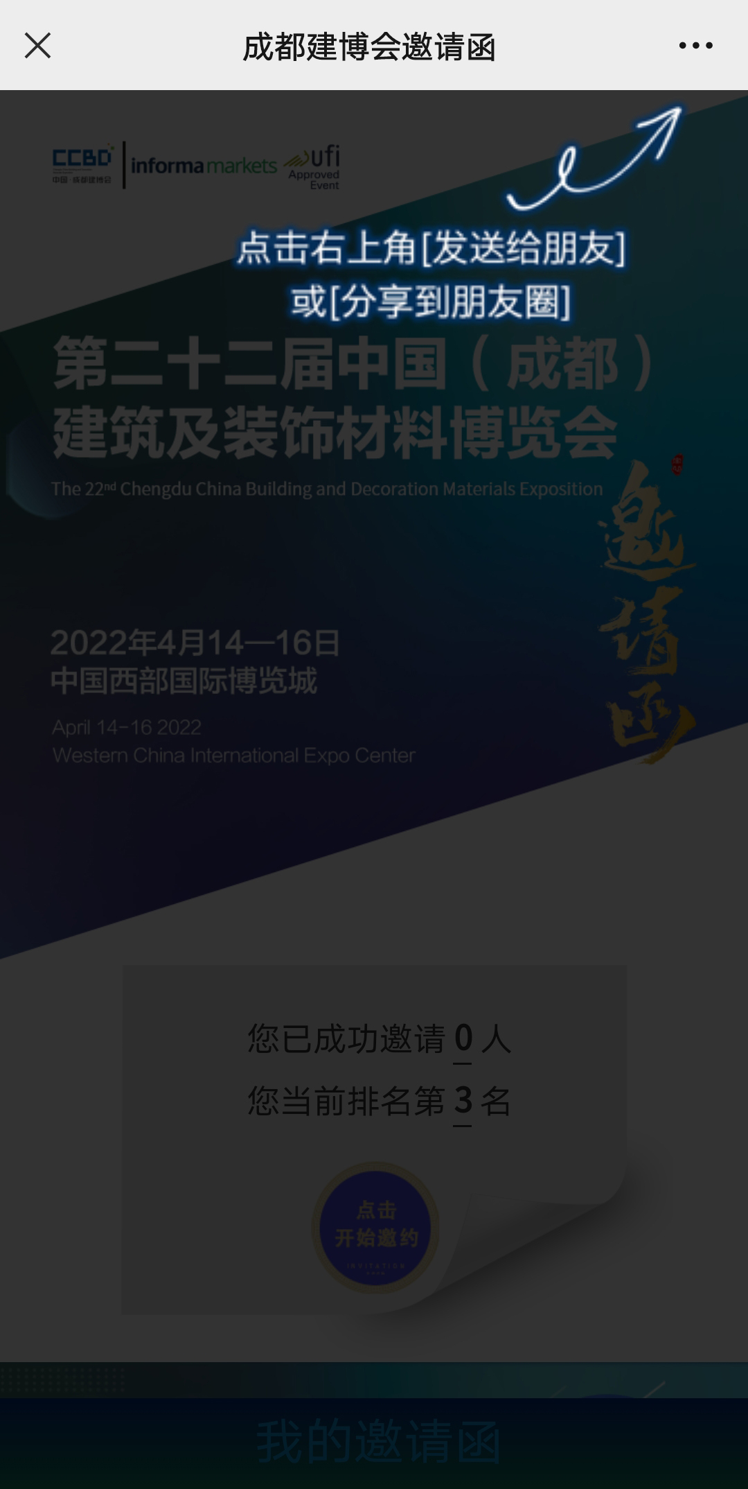 重磅！第二十二屆中國成都建博會觀眾預(yù)登記通道已開啟！(圖6)
