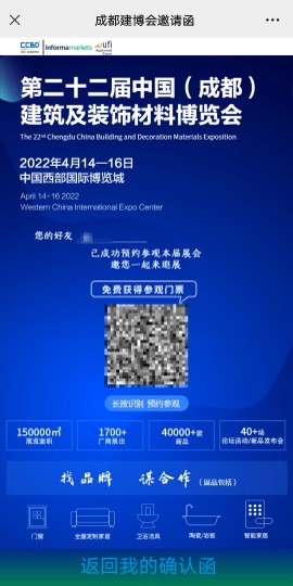 重磅！第二十二屆中國成都建博會觀眾預(yù)登記通道已開啟！(圖7)