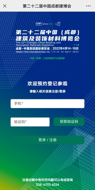 重磅！第二十二屆中國成都建博會觀眾預(yù)登記通道已開啟！(圖9)