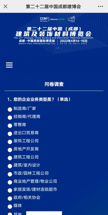 重磅！第二十二屆中國成都建博會觀眾預(yù)登記通道已開啟！(圖11)