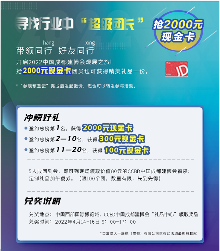 全域?qū)?，賦能行業(yè)：2022中國成都建博會4月舉辦(圖10)