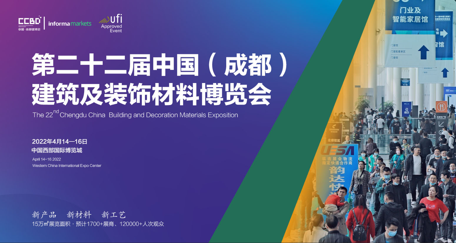全面布局2022中國成都建博會宣傳與觀眾組織，助力展商搶跑2022(圖1)