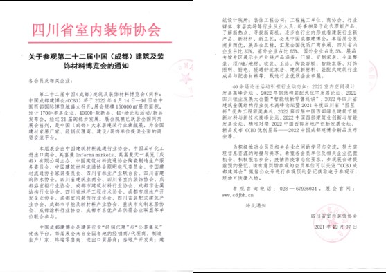 全面布局2022中國成都建博會宣傳與觀眾組織，助力展商搶跑2022(圖9)
