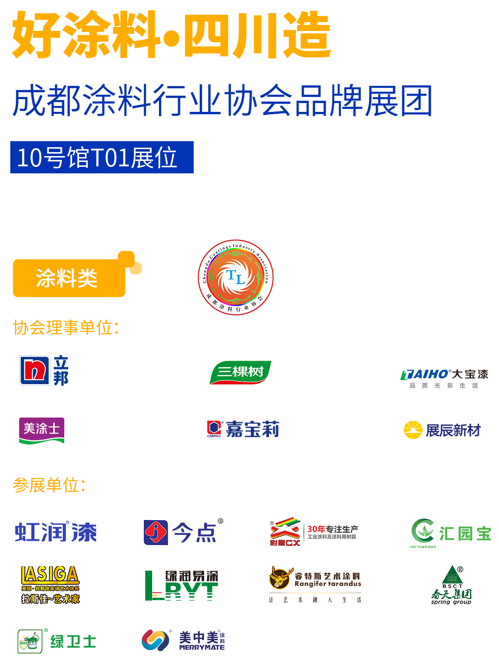 4月14-16日，成都涂料行業(yè)協(xié)會首次組團(tuán)亮相中國成都建博會(圖3)